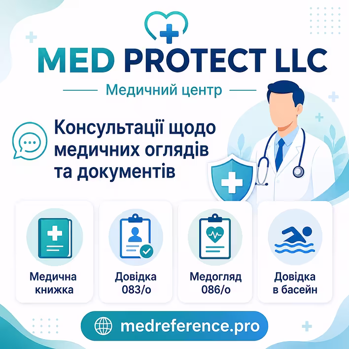 Медичний огляд для роботи: 7 запитань, які варто поставити перед записом