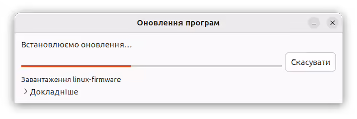 Встановлюємо оновлення (Ubuntu)
