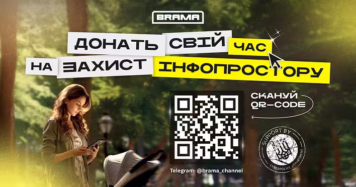 БРАМА — на захисті інформаційного простору України