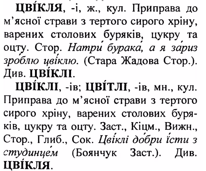 скрін з «Словника української мови» у 11 томах (СУМ)
