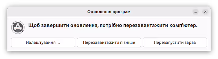 Завершення оновлення Ubuntu