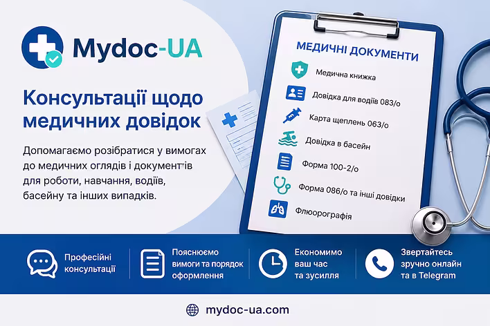 Що перевірити в медичній книжці перед першим робочим днем