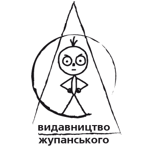 Видавництво Жупанського