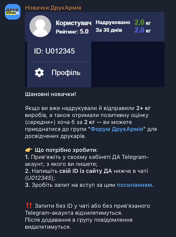 Умови доступу до форуму ДрукАрмії