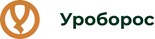 Уроборос