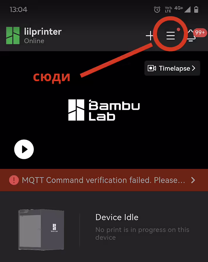 Меню BambuLab