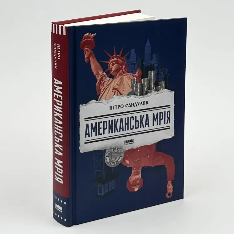 Я чекав мотивашку, а отримав ляпас: що насправді показала "Американська мрія" Сандуляка