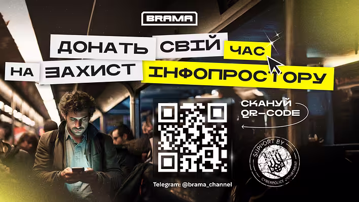 Не лише блокувати: як проєкт BRAMA допомагає українцям стати менш вразливими до цифрових загроз