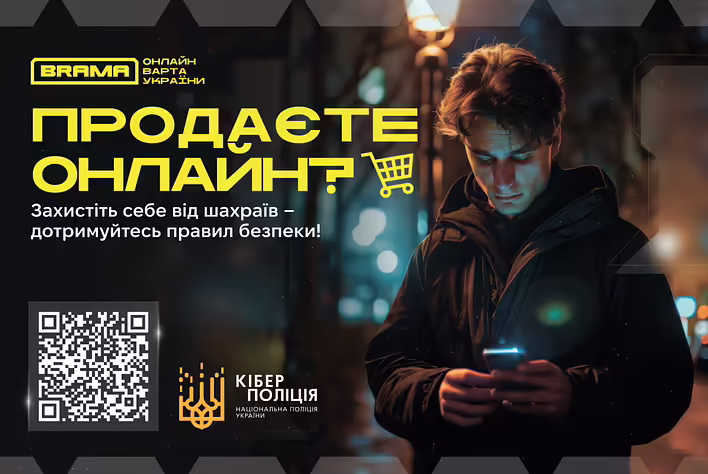 Шахрайство при продажах товару в інтернеті!