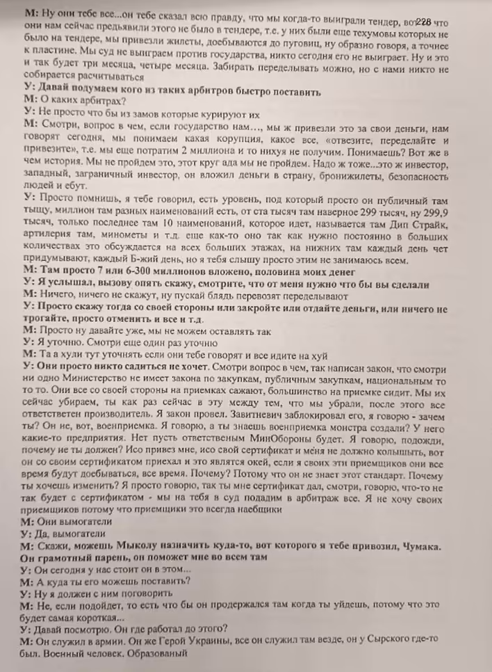 Новий фрагмент «плівок Міндіча»? 