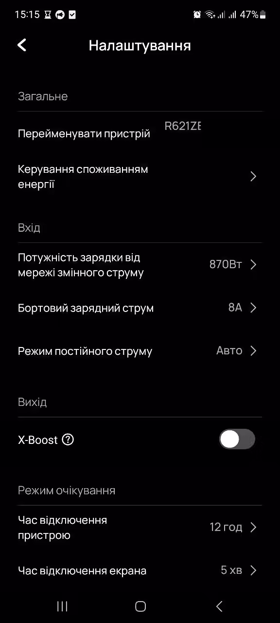 Скріншот X-Boost (Додаток EcoFlow)